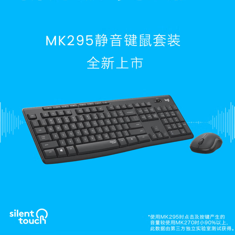 罗技（Logitech） MK295 无线安静键鼠套装